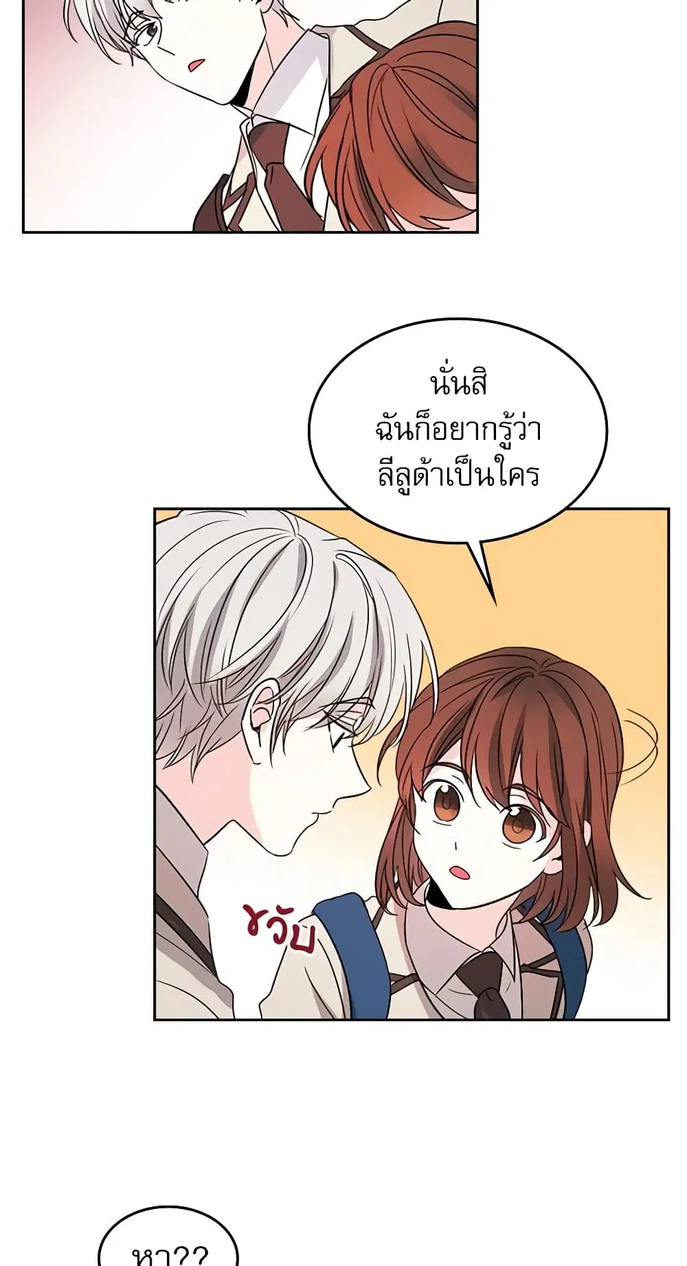 My Life as an Internet Novel ตอนที่ 37 หน้า 14