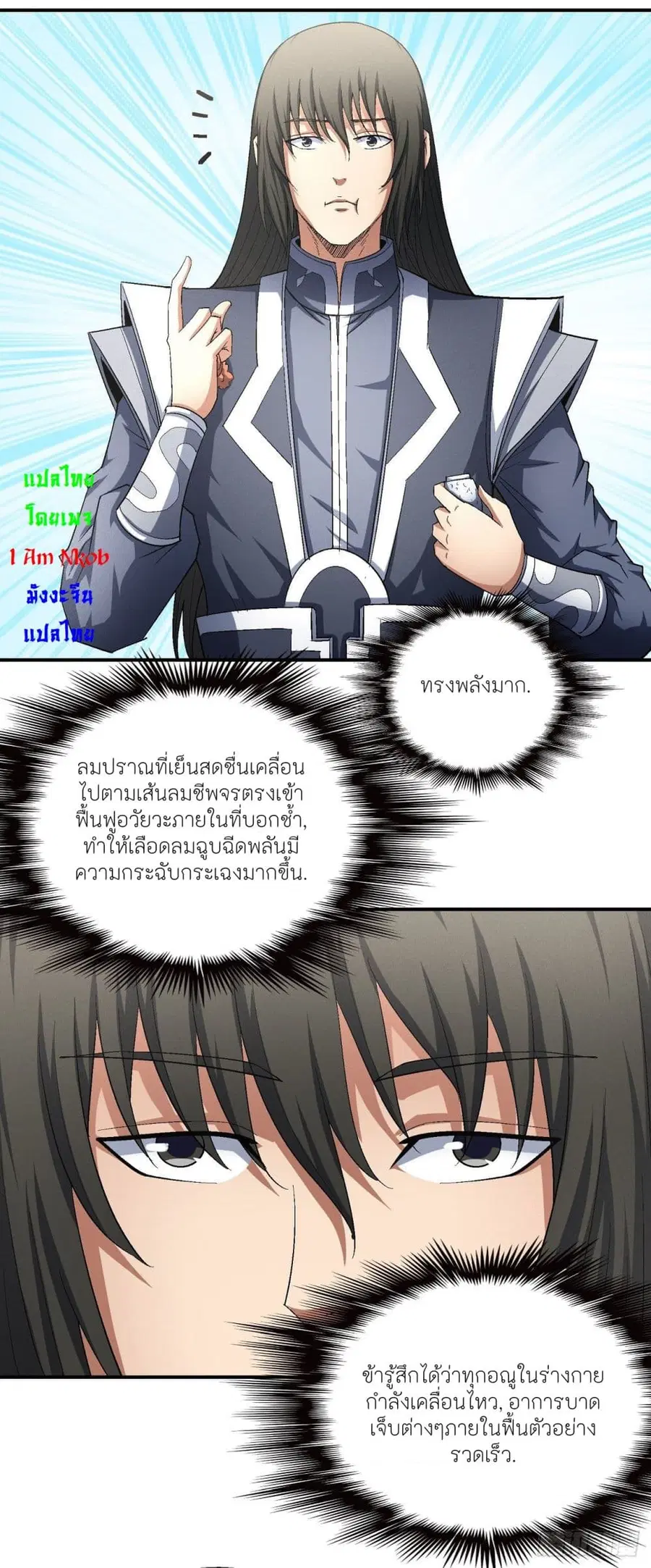 God of Martial Arts ตอนที่ 434 หน้า 10