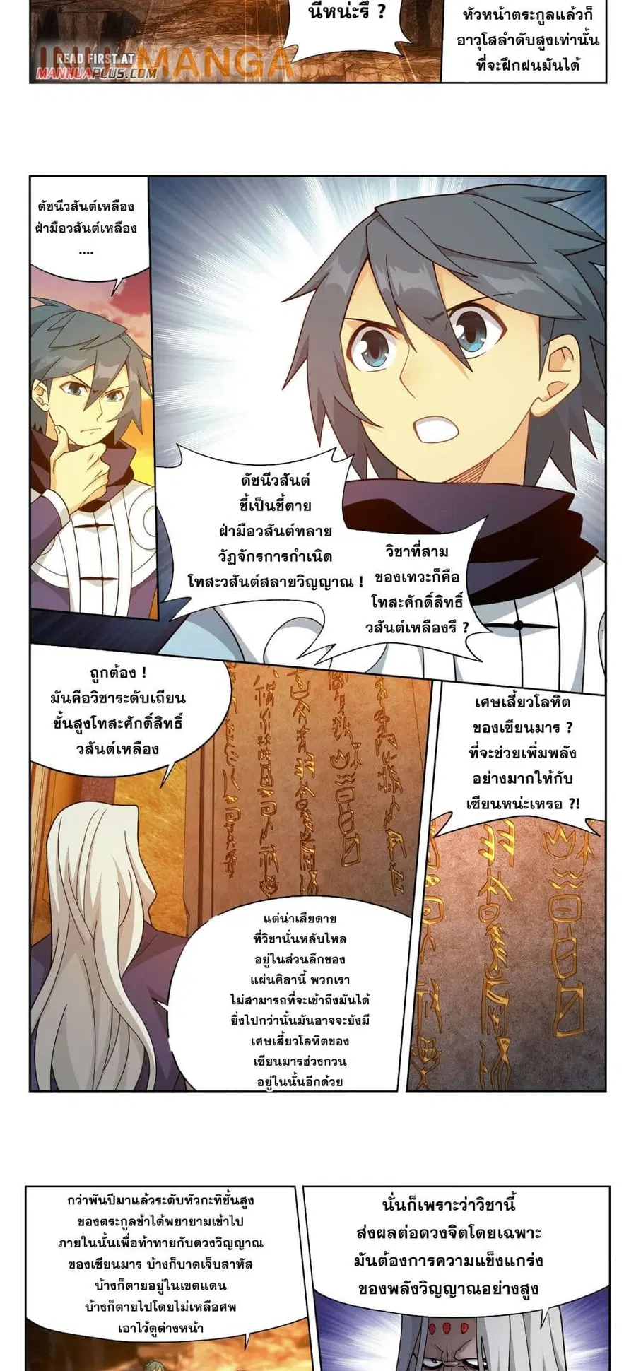 Doupo Cangqiong ตอนที่ 391 หน้า 14