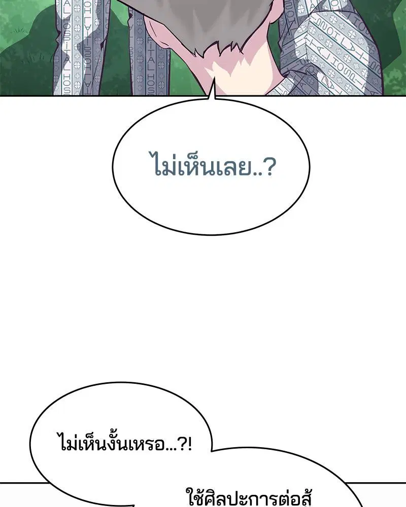 The Boy of Death ตอนที่ 96 หน้า 41