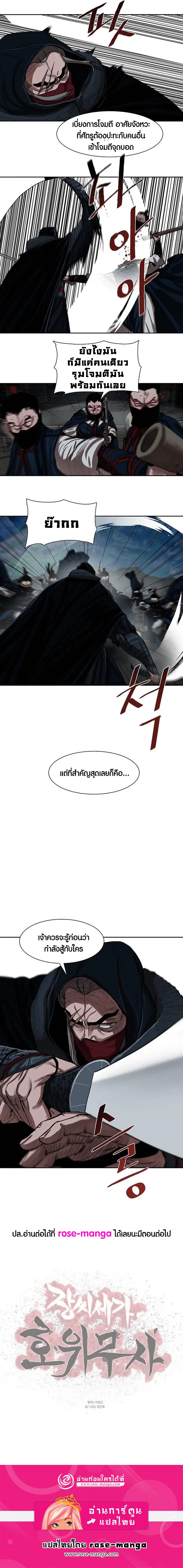 Escort Warrior ตอนที่ 155 หน้า 9