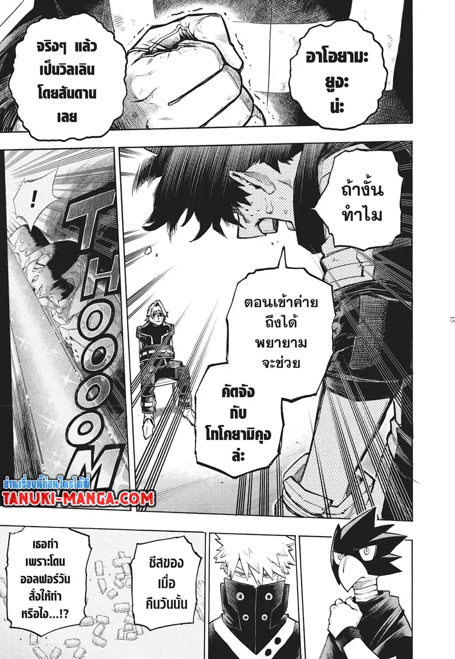 Boku no Hero Academia ตอนที่ 337 หน้า 9