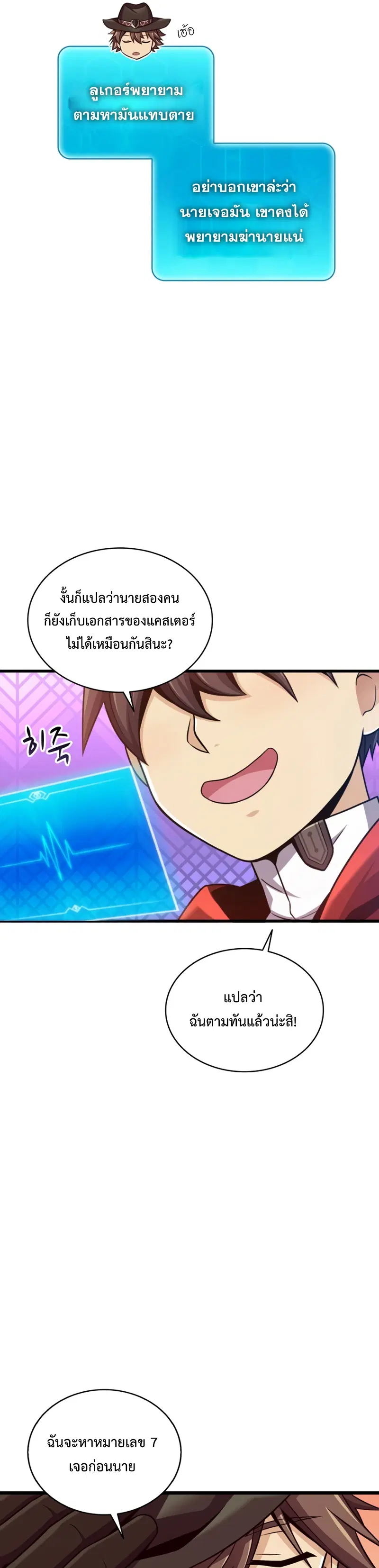 Arcane Sniper ตอนที่ 122 หน้า 37