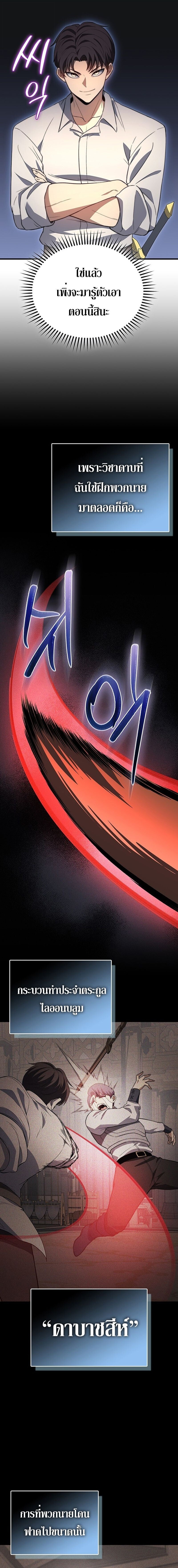 The Return of Apocalypses Tyrant การกลับมาของทรราชแห่งวันสิ้นโลก ตอนที่ 32 หน้า 12