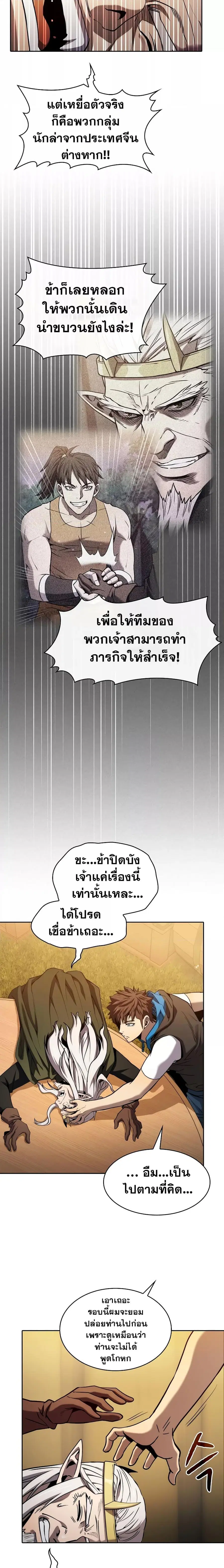 The Constellation That Returned From Hell ตอนที่ 131 หน้า 12