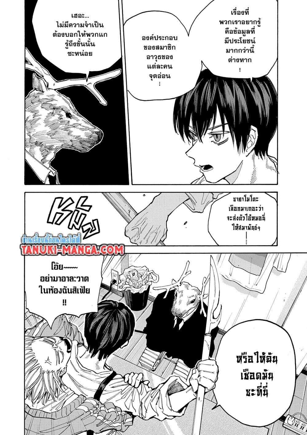 Sakamoto Days ตอนที่ 132 หน้า 6