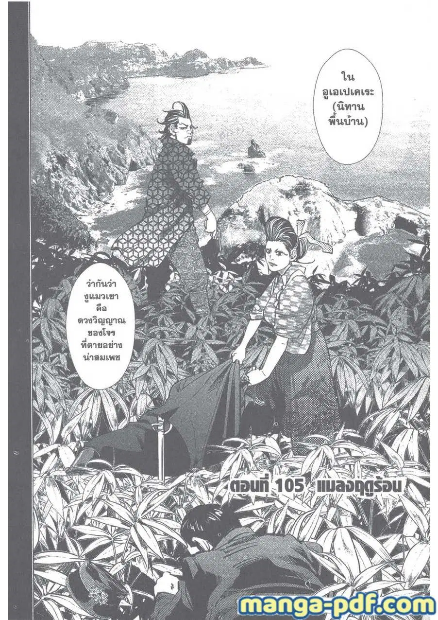 Golden Kamuy ตอนที่ 105 หน้า 1