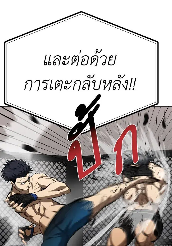 King of the Octagon ตอนที่ 77 หน้า 92