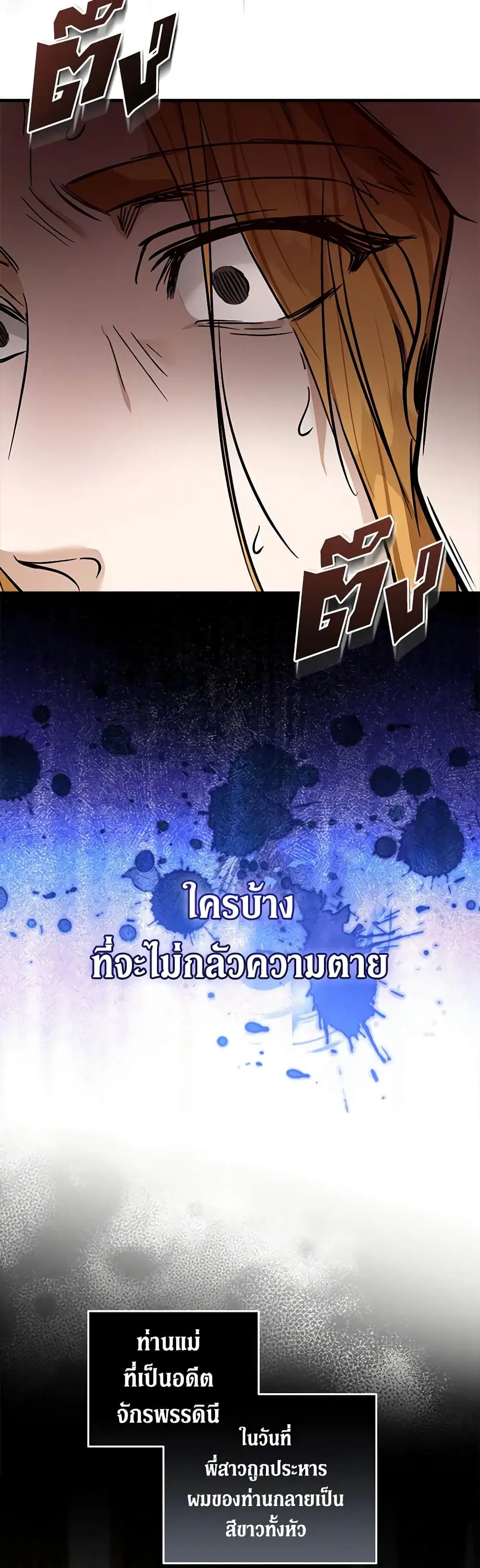 The Villainess Lives Again ตอนที่ 180 หน้า 31