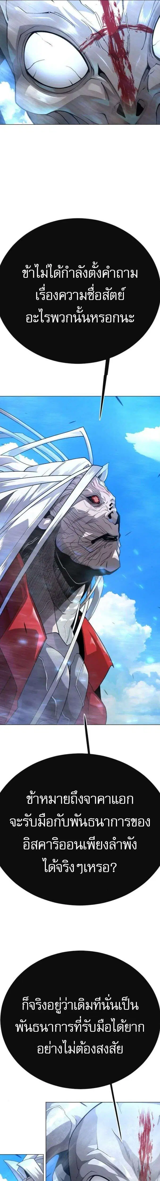 Superhuman Era ตอนที่ 231 หน้า 20