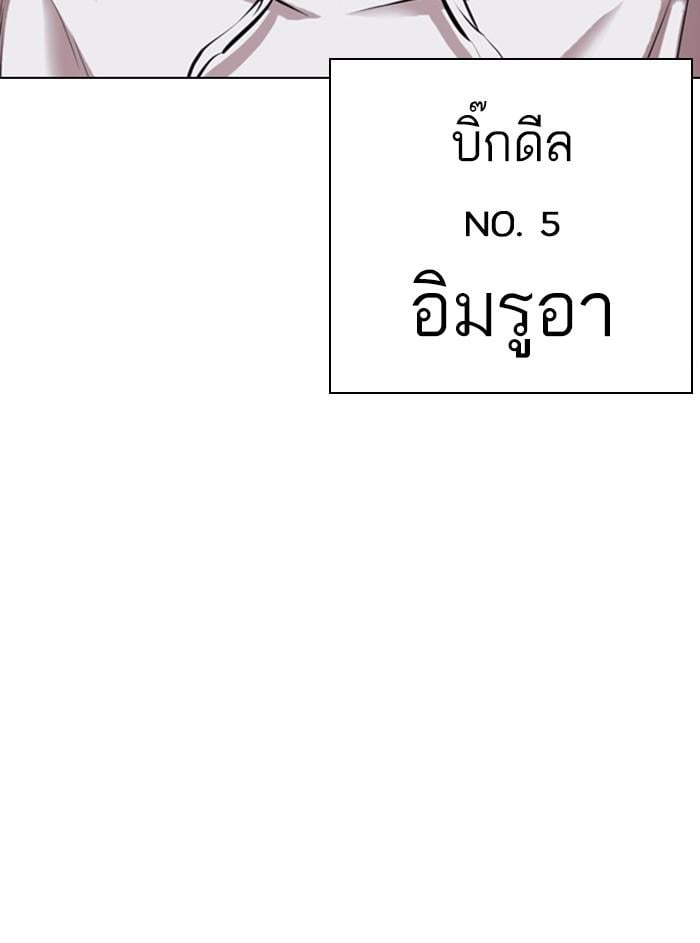 Lookism ตอนที่ 397 หน้า 223