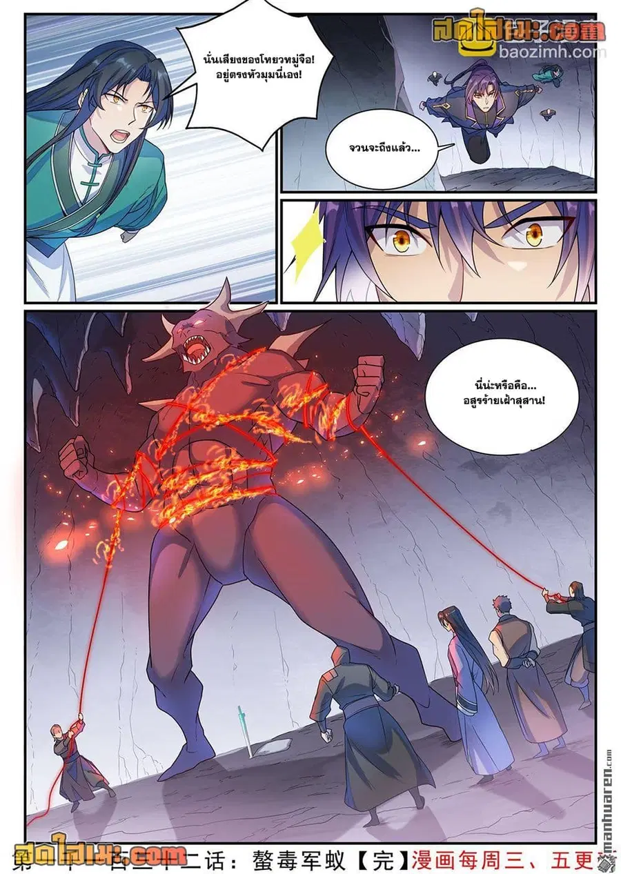 Bailian Chengshen ตอนที่ 1132 หน้า 16