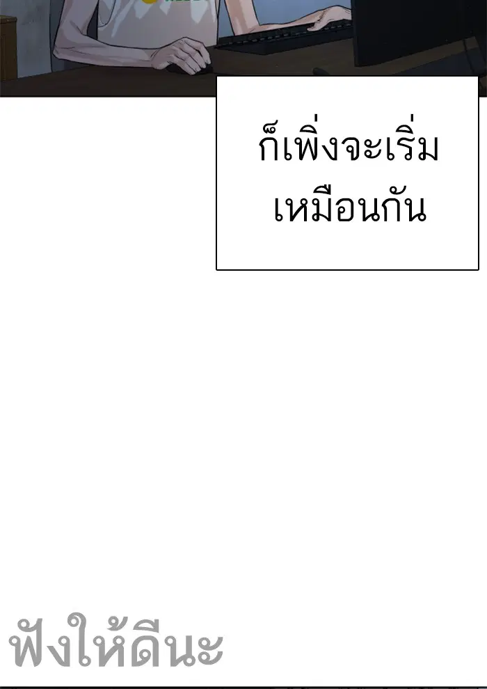 How to Fight ตอนที่ 3 หน้า 145