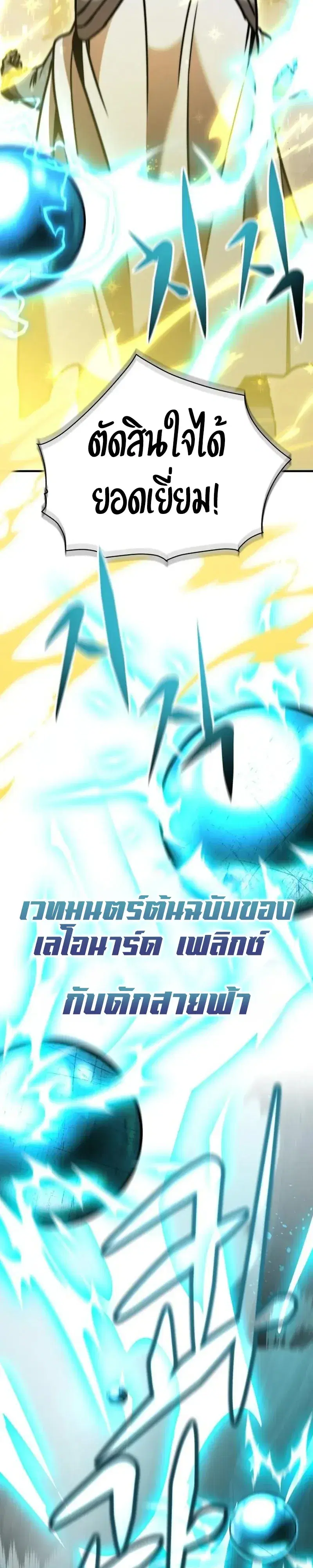 This Time, I’m a 10th Circle Archmage – ชาตินี้ฉันคือมหาจอมเวท 10 วงแหวน ตอนที่ 11 หน้า 75