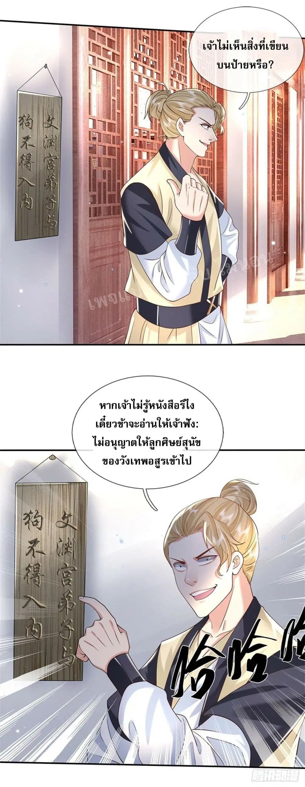 Royal God of War, Rising Dragon ตอนที่ 165 หน้า 8