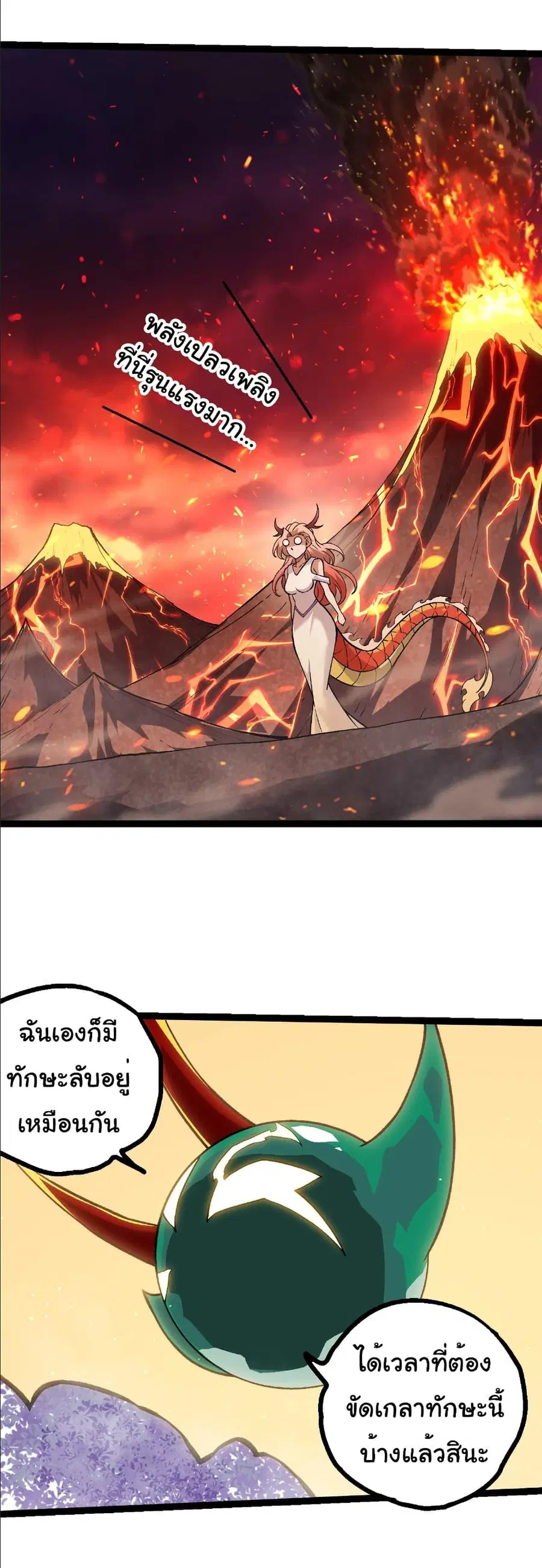 Evolution Begins With A Big Tree ตอนที่ 379 หน้า 27