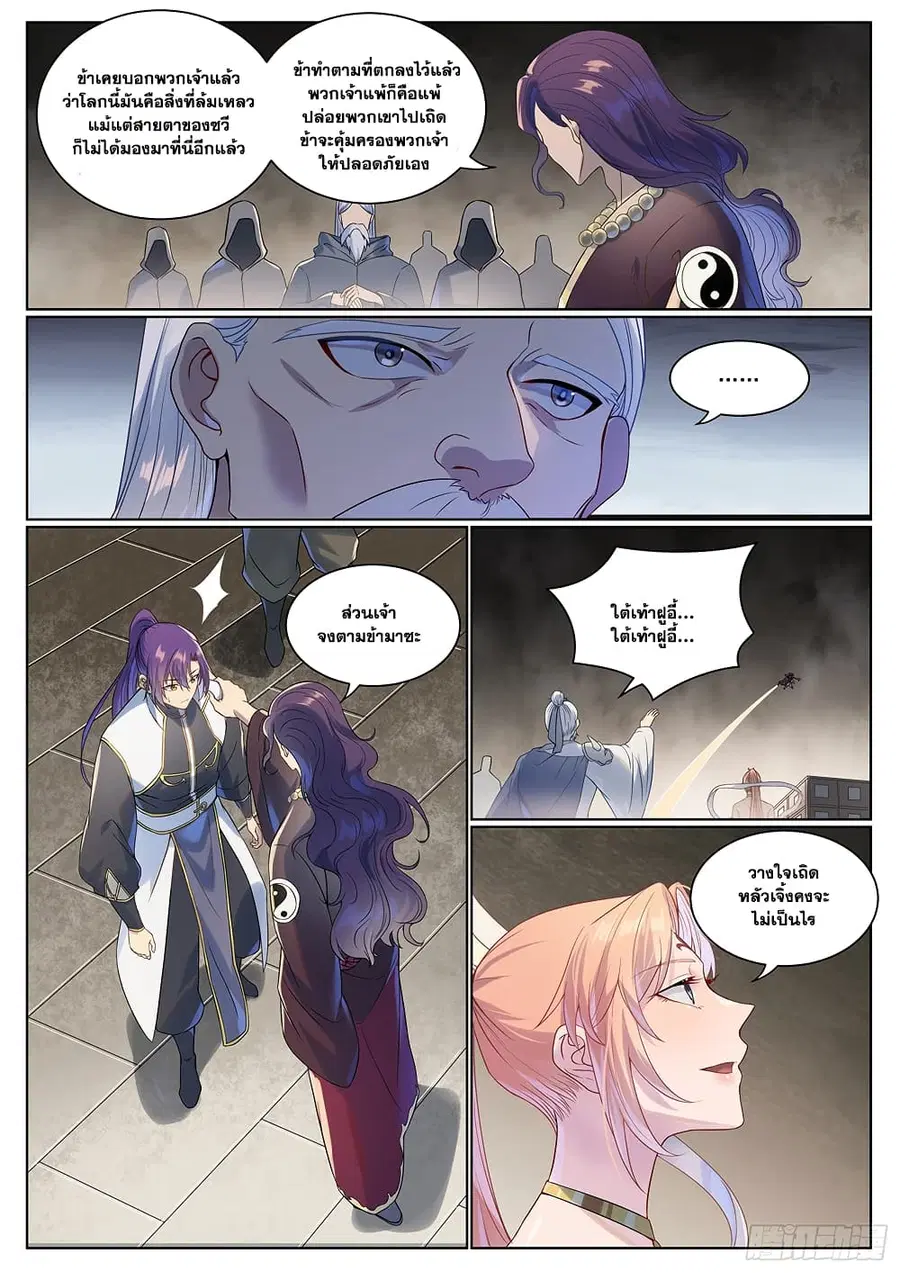Bailian Chengshen ตอนที่ 1020 หน้า 14