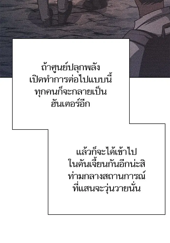 The S-Classes That I Raised (My S-Class Hunters) ตอนที่ 108 หน้า 128
