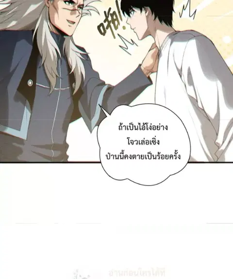 Necromancer King of The Scourge ตอนที่ 202 หน้า 68