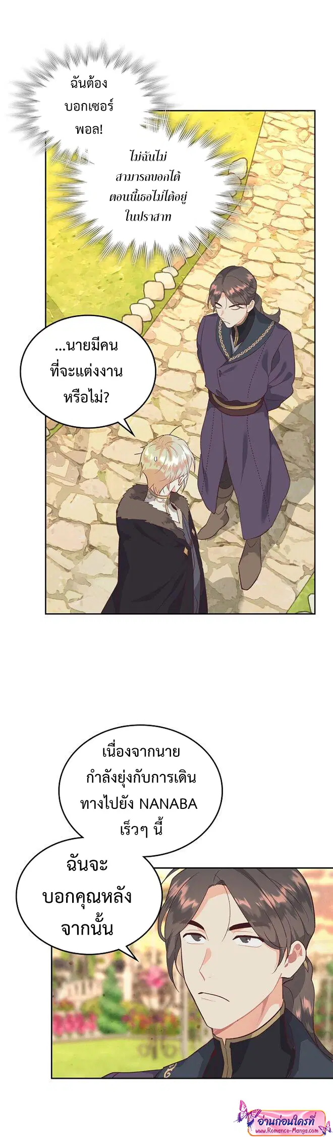 The Knight and Her Emperor ตอนที่ 109 หน้า 11