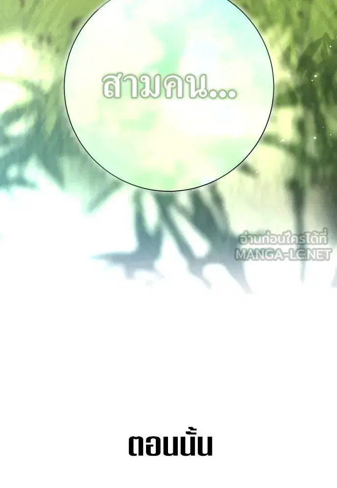 Your Throne ตอนที่ 201 หน้า 126