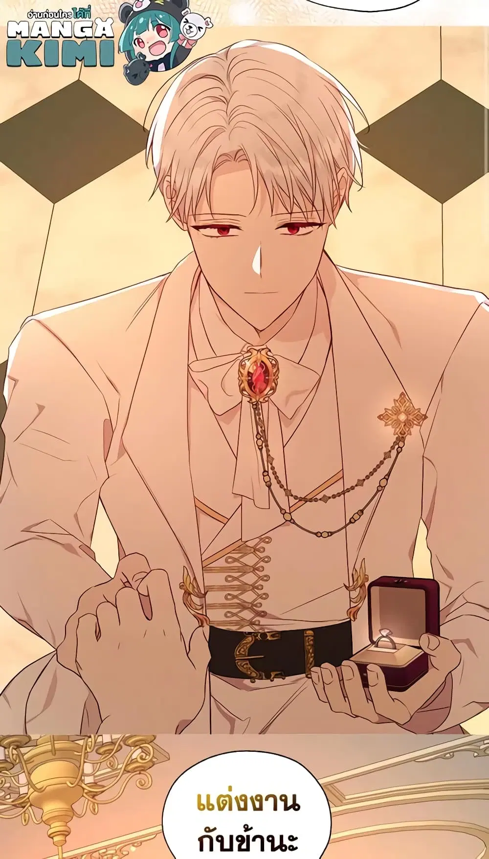 Seduce the Villain’s Father ตอนที่ 139 หน้า 23