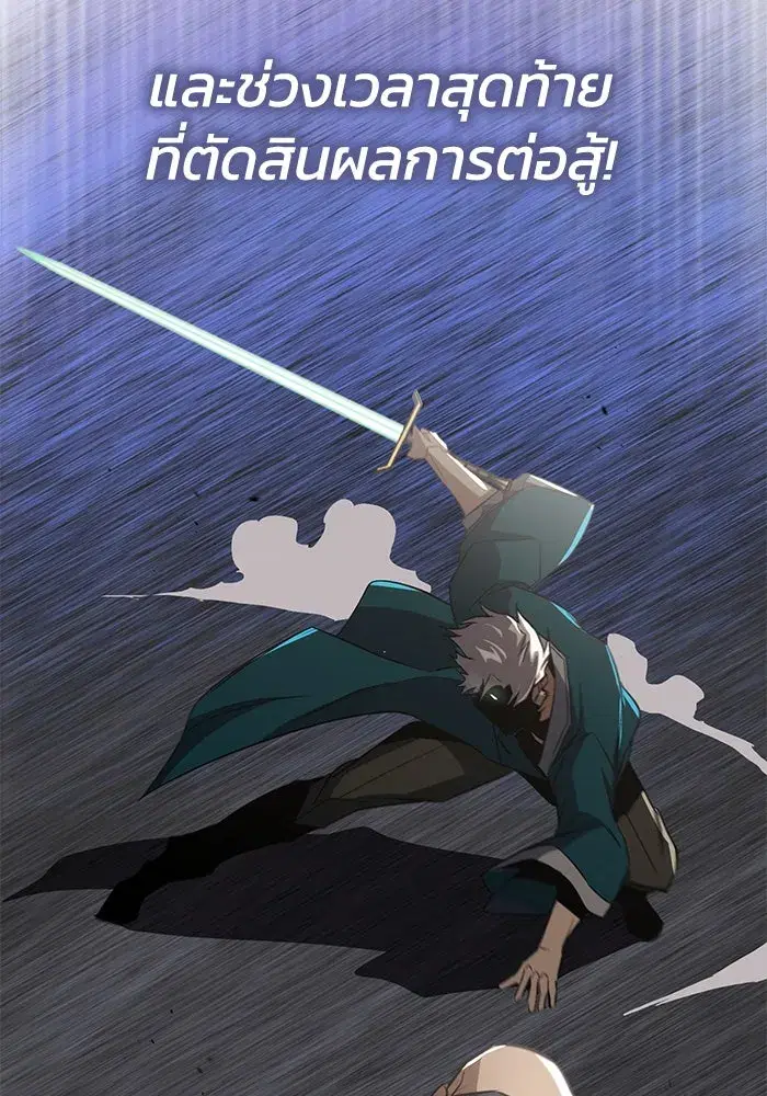 The Lazy Lord Masters the Sword ตอนที่ 105 หน้า 98