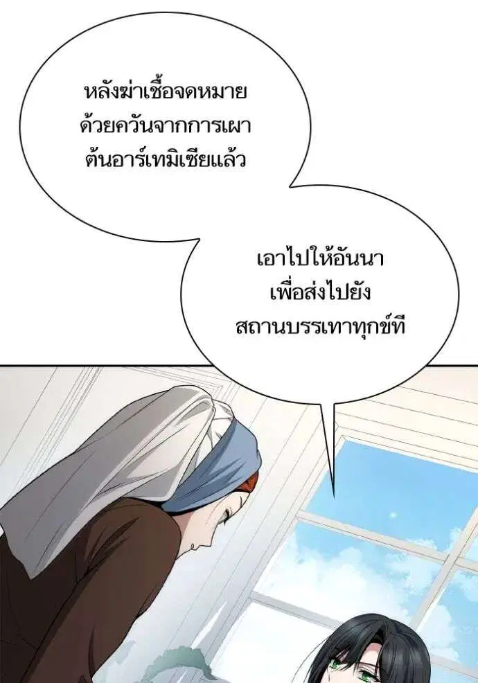 Sister I Am the Queen in This Life ตอนที่ 127 หน้า 16