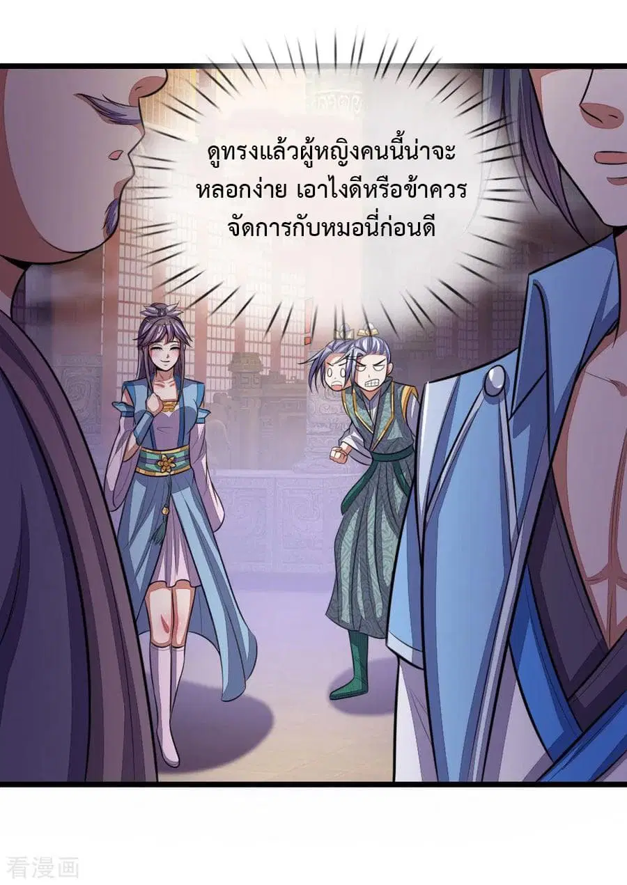Shenwu Tianzun ตอนที่ 37 หน้า 15