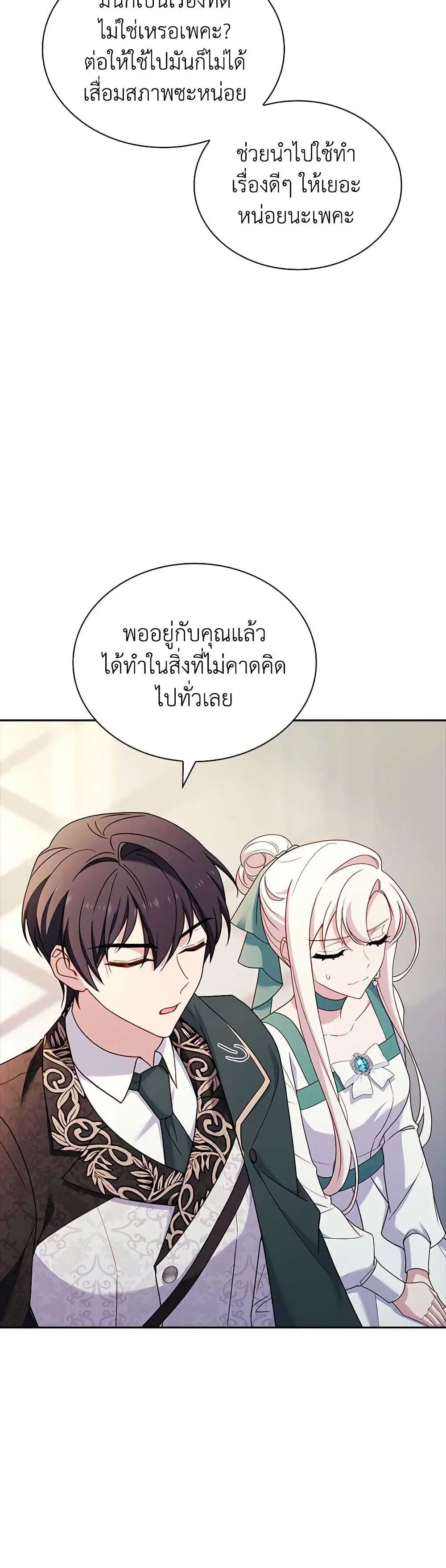 The Lady Needs a Break ตอนที่ 133 หน้า 24