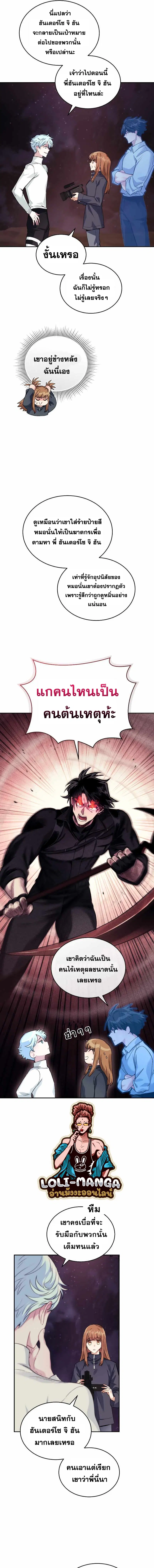 I Stole the Number One Ranker’s Soul ฉันขโมยวิญญาณของแรงเกอร์อันดับ 1 ตอนที่ 33 หน้า 13