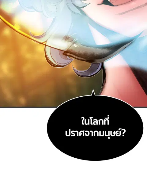 Jungle Juice ตอนที่ 26 หน้า 51