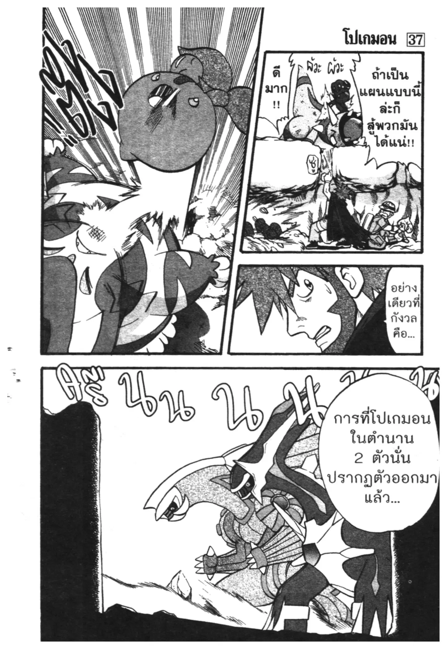 Pokémon ตอนที่ 411 หน้า 28