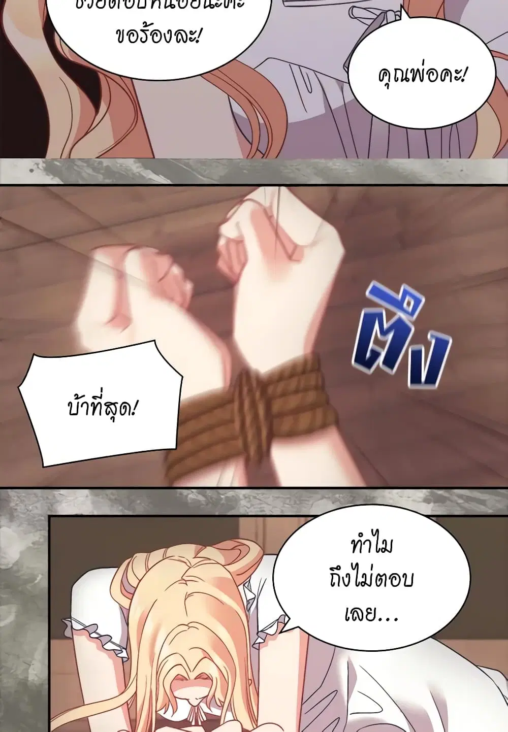 What It Takes to be a Villainess ตอนที่ 142 หน้า 17