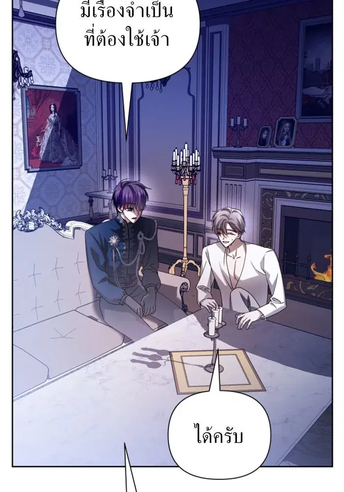 Your Throne ตอนที่ 110 หน้า 16