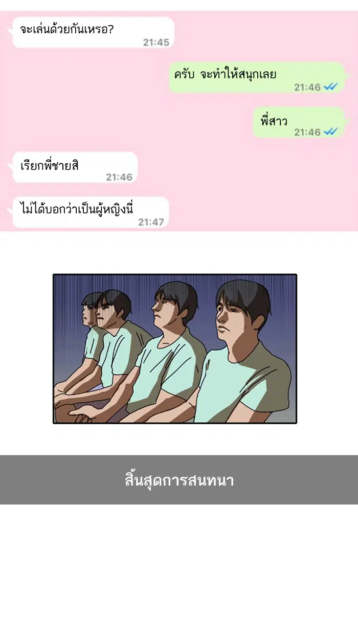 Random Chat ตอนที่ 1 หน้า 26