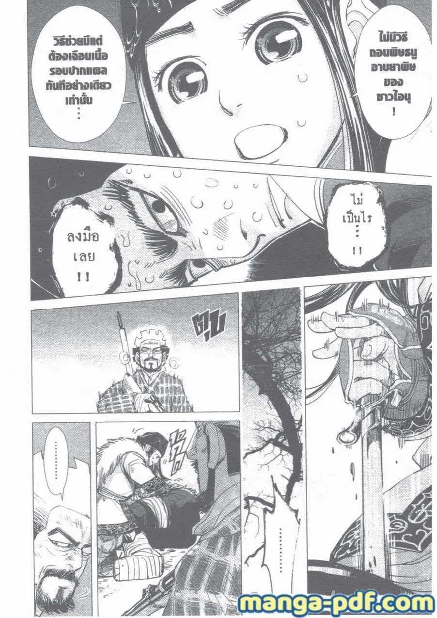 Golden Kamuy ตอนที่ 28 หน้า 16