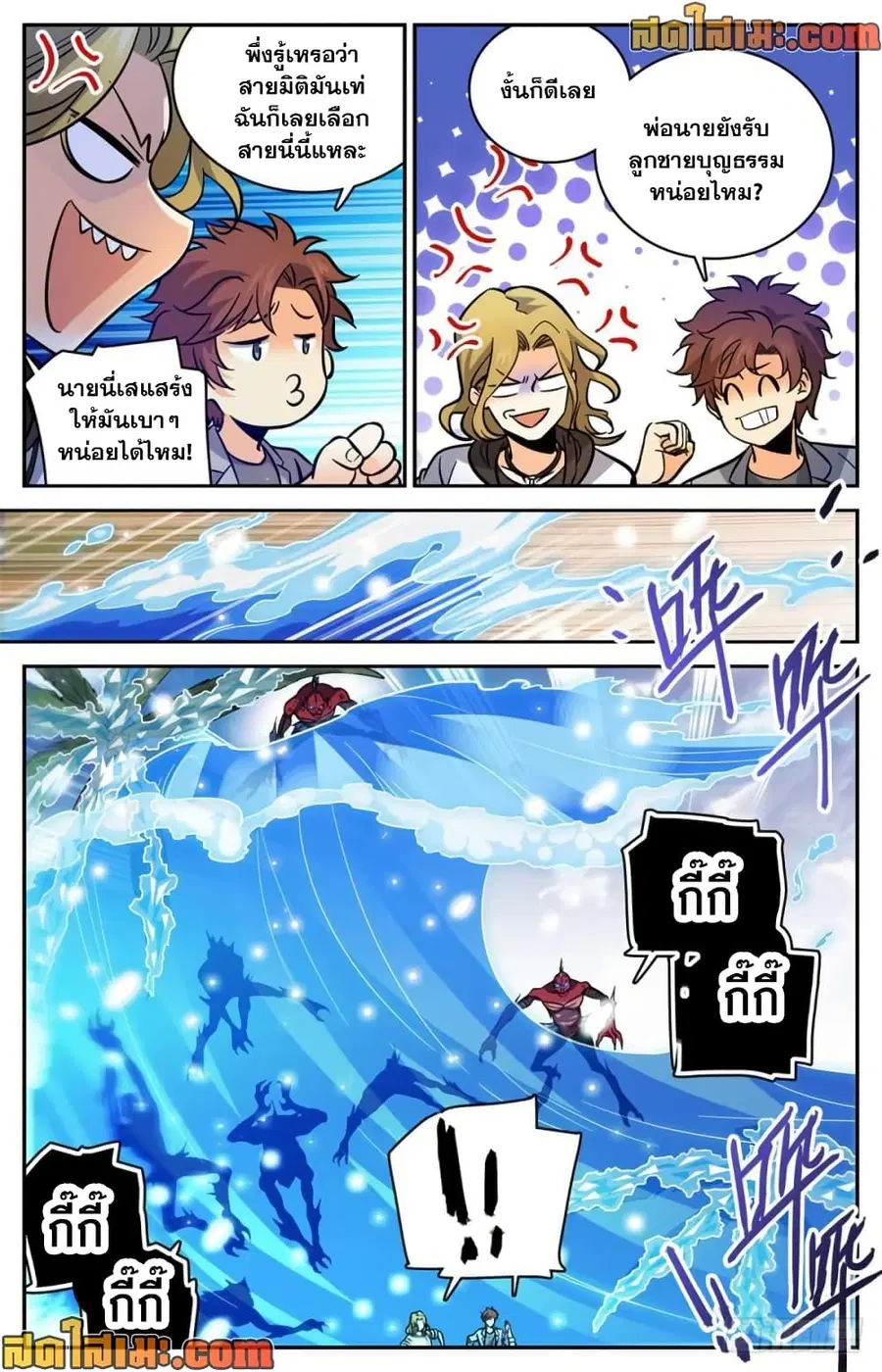 Versatile Mage ตอนที่ 466 หน้า 6