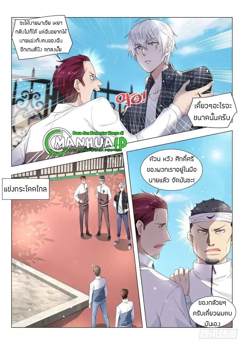 Shen Hao’s Heavenly Fall System ตอนที่ 39 หน้า 4