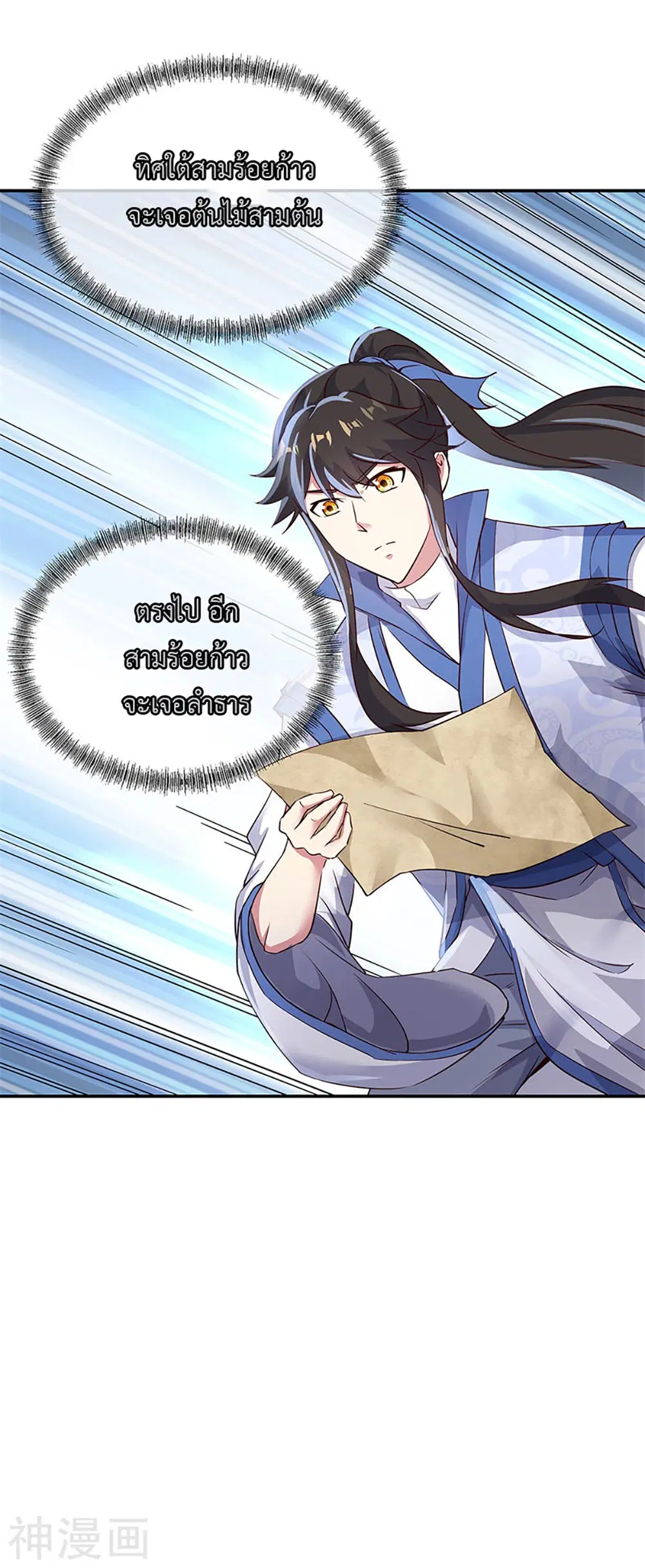 Peerless Battle Spirit (Tian Cang Zi Dongman) ตอนที่ 178 หน้า 10