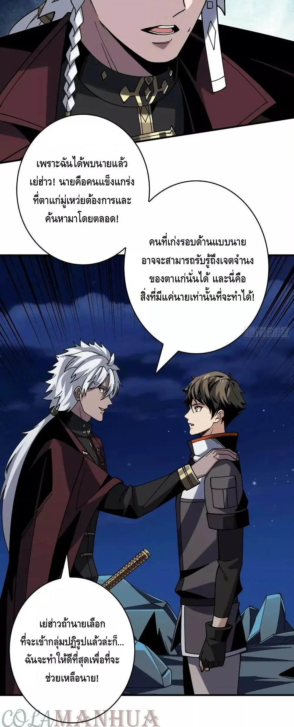 King Account at the Start ตอนที่ 306 หน้า 17