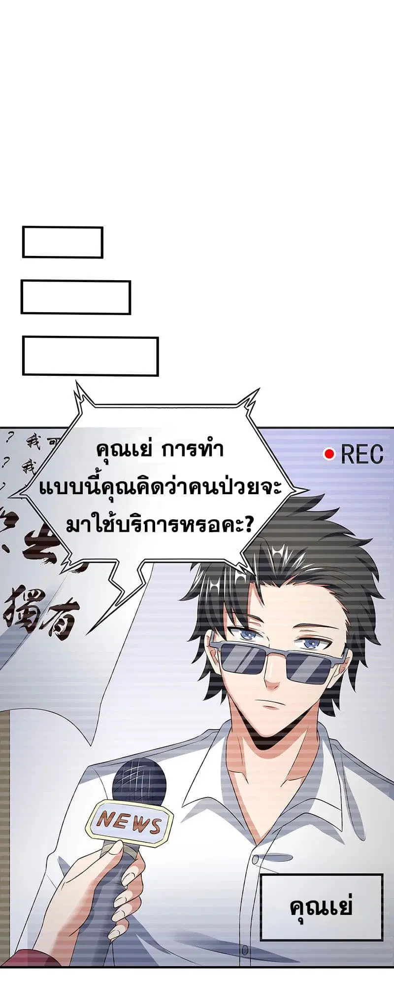 The Super Doctor From 2089 ตอนที่ 46 หน้า 13