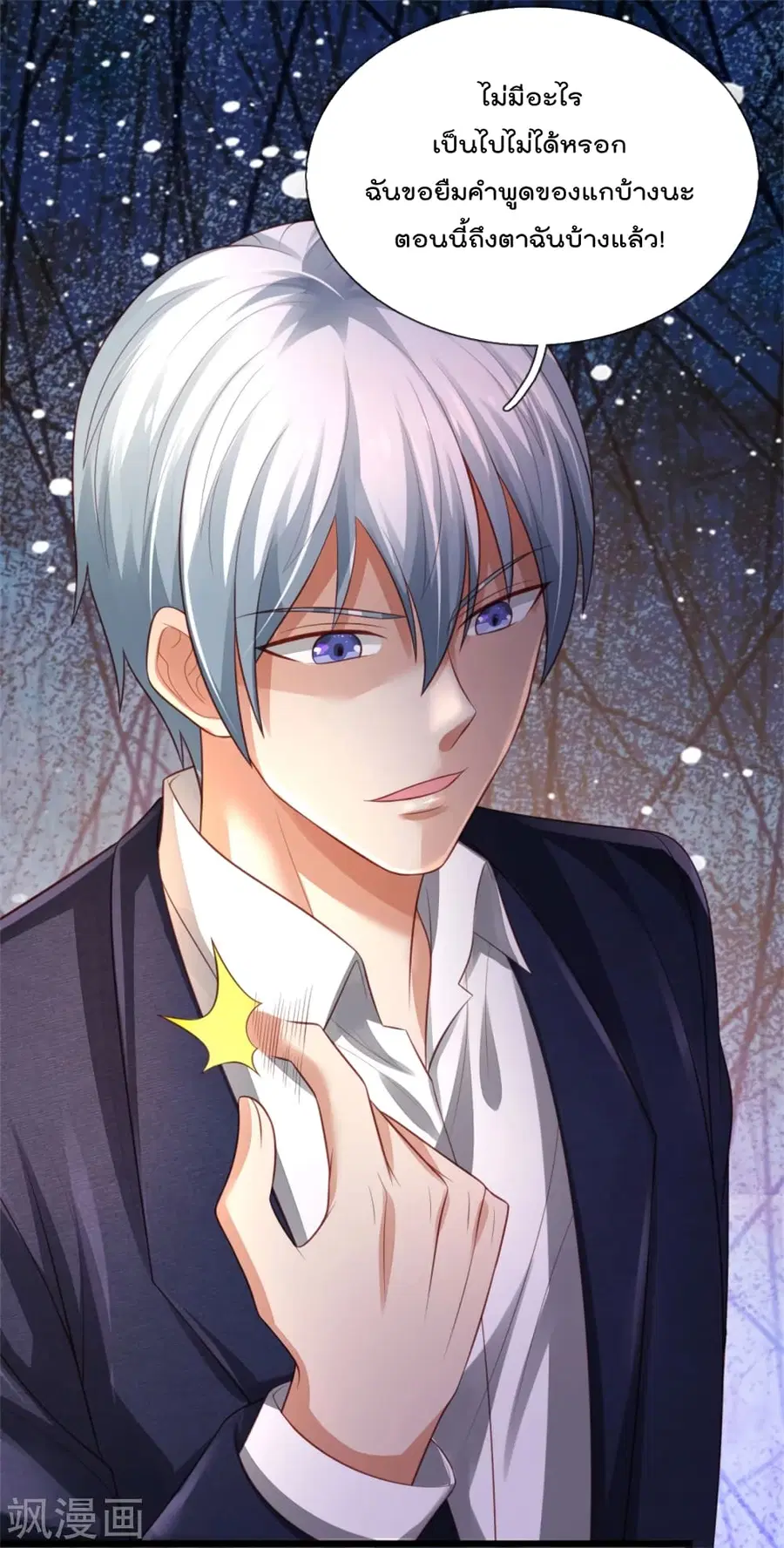 I’m the Great Immortal ตอนที่ 302 หน้า 11