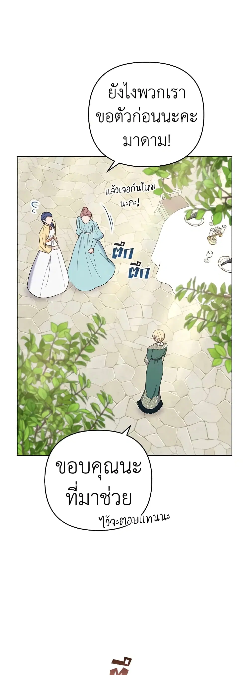 What It Means to Be You ตอนที่ 35 หน้า 37