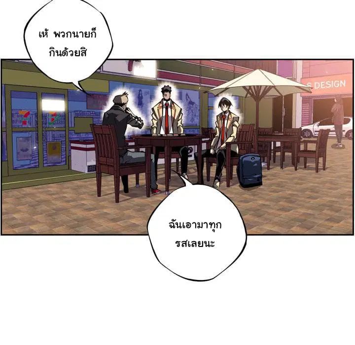 SuperNova ตอนที่ 20 หน้า 85