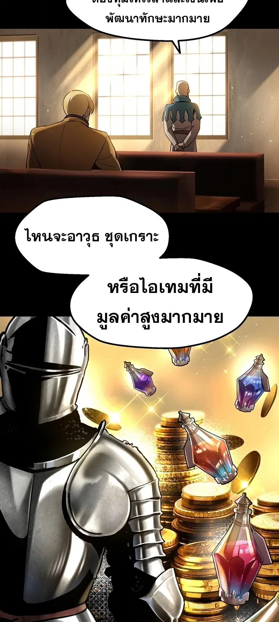 Survival Of Blade King ตอนที่ 248 หน้า 24