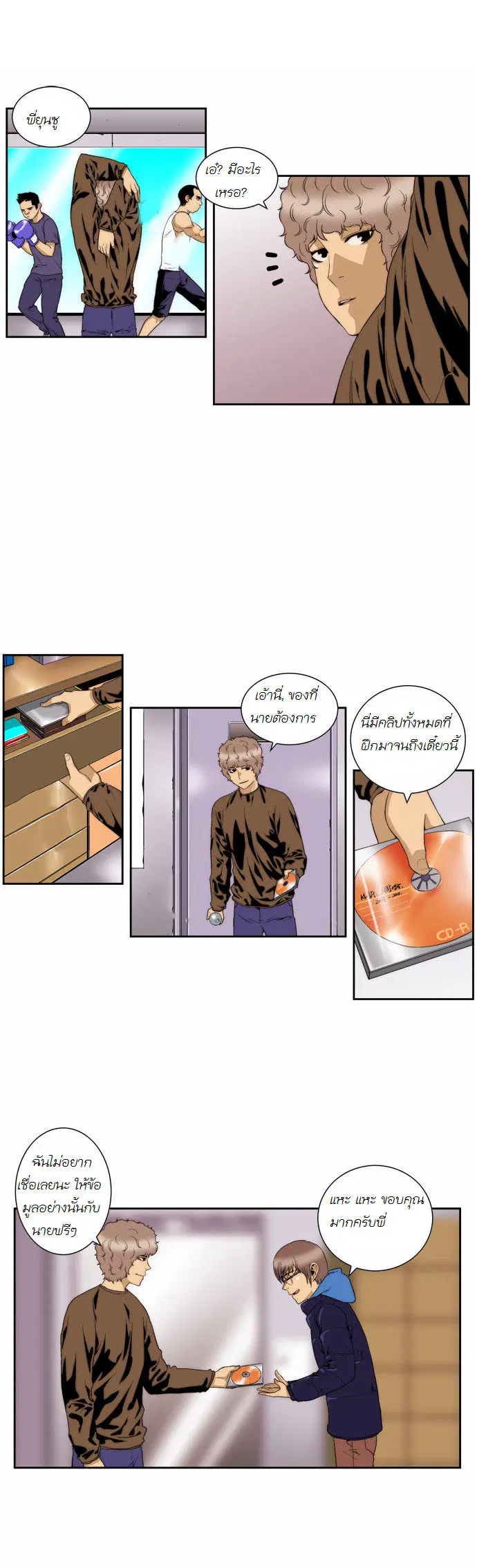Green Boy ตอนที่ 81 หน้า 8