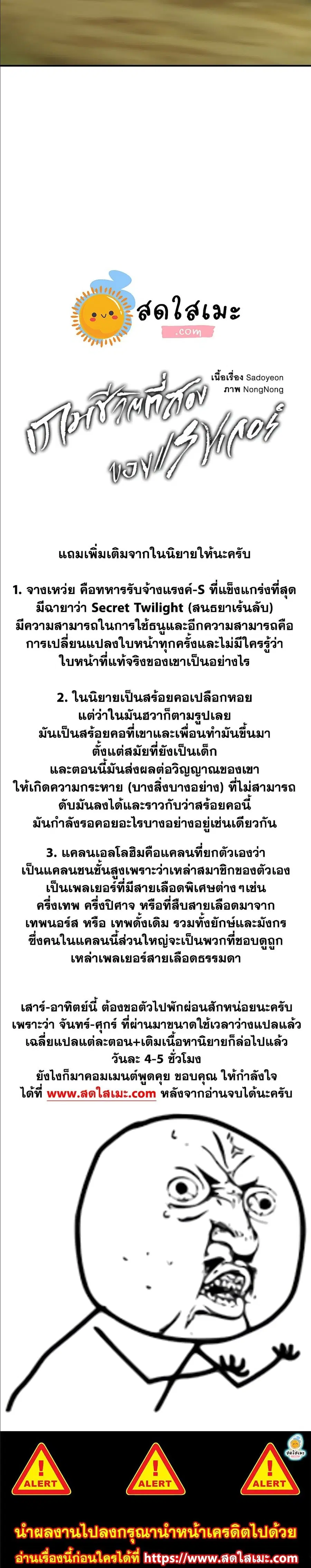 Second Life Ranker ตอนที่ 99 หน้า 16