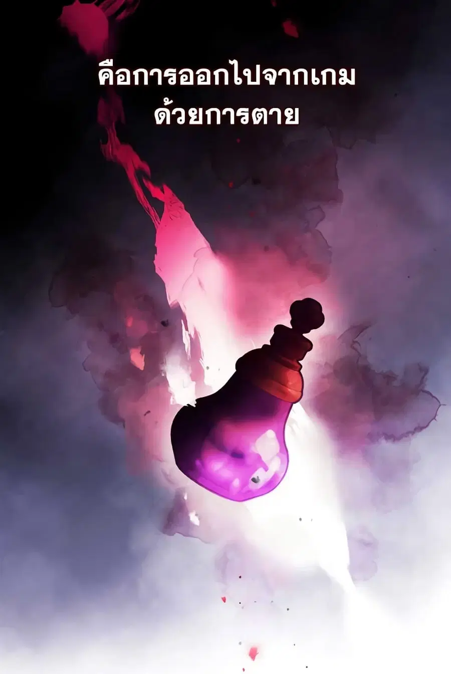 Death Is The Only Ending For The Villainess ตอนที่ 156 หน้า 59