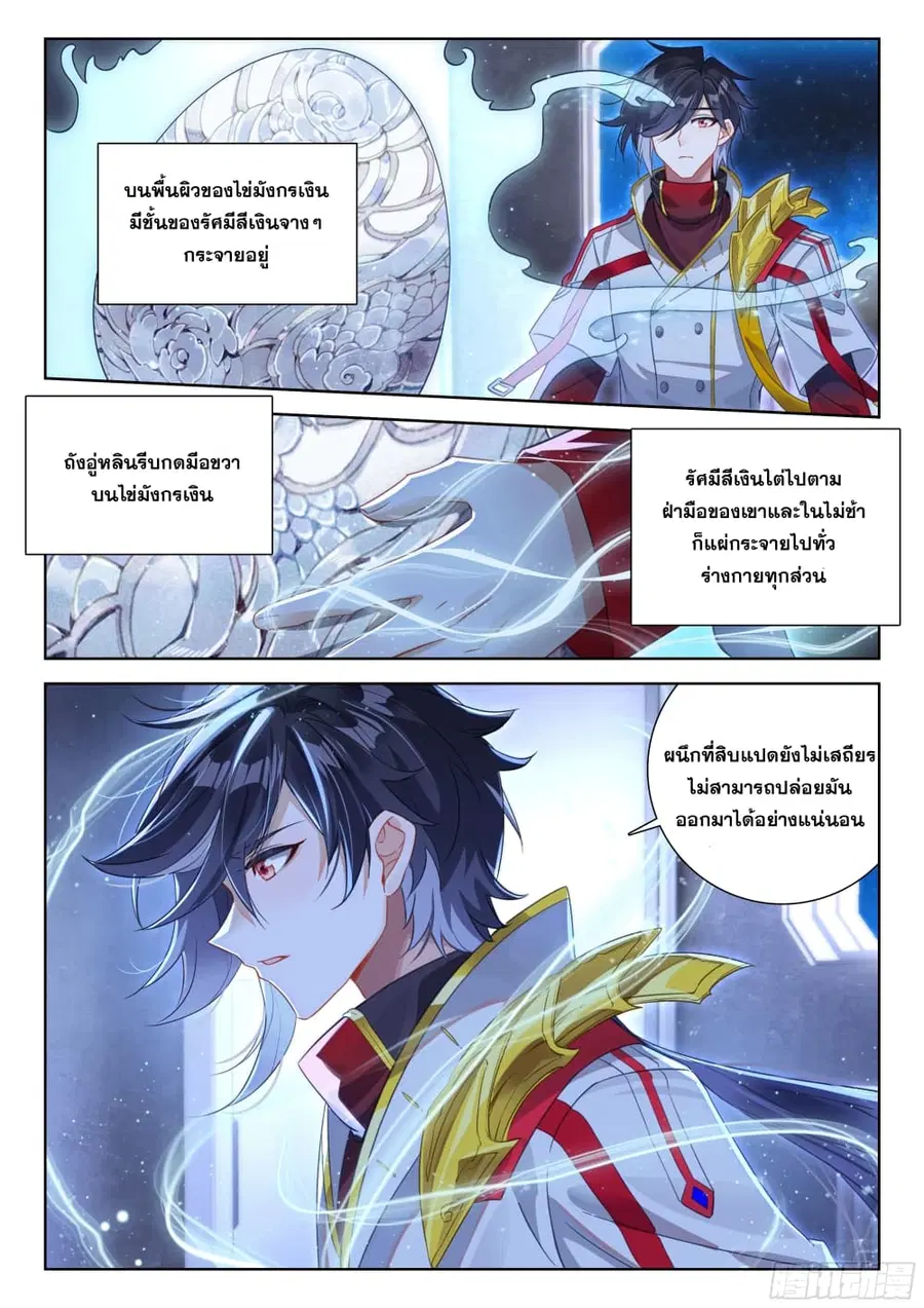 Douluo Dalu IV ตอนที่ 395 หน้า 4